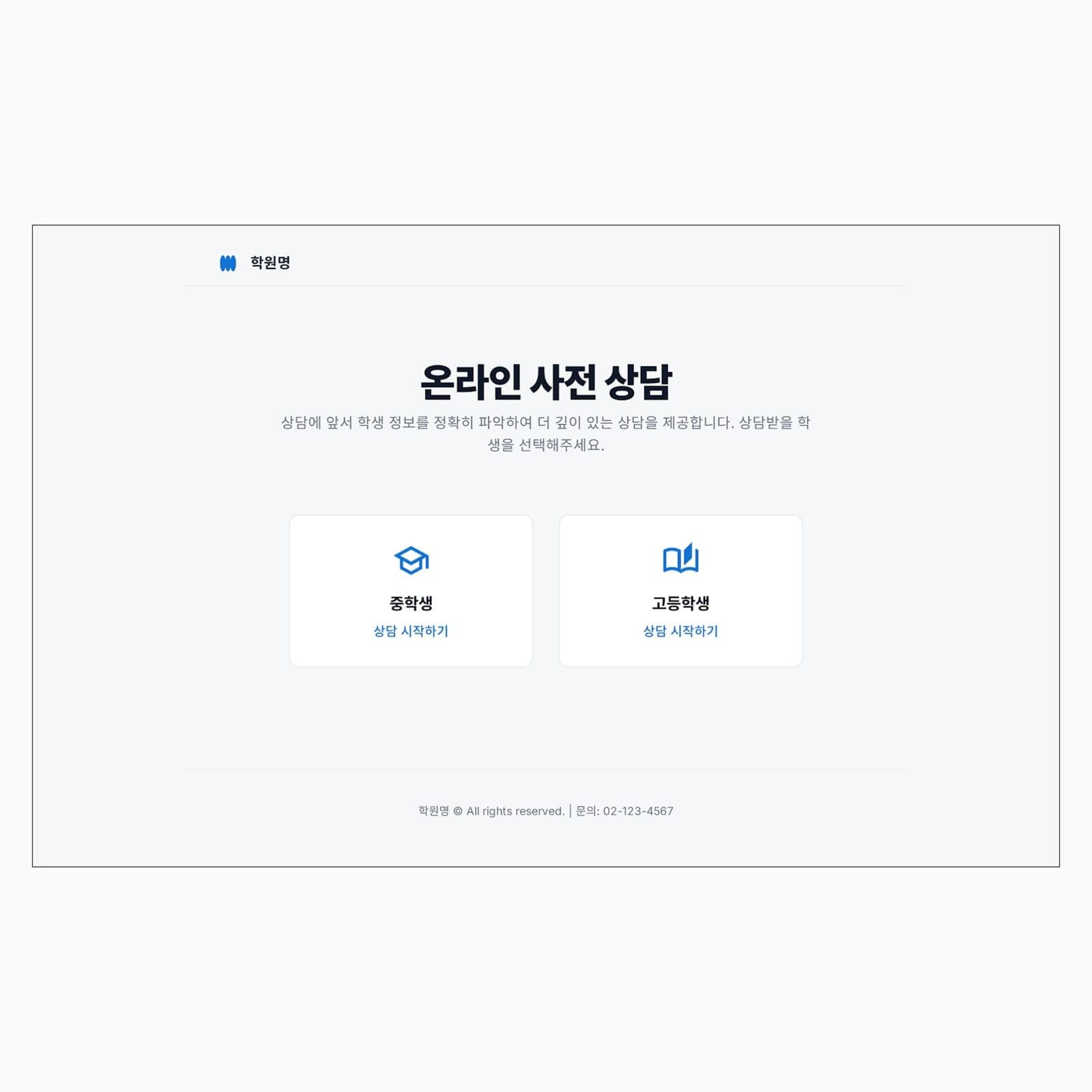 클래스업 사전 상담